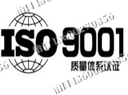 ISO(国际标准化组织)9001